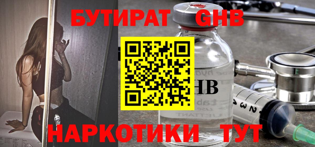 Бутират BDO 33% Кызыл