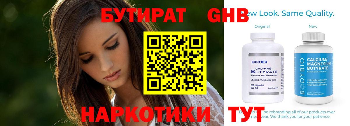 Бутират жидкий экстази  Вход с VPN  Кызыл 
