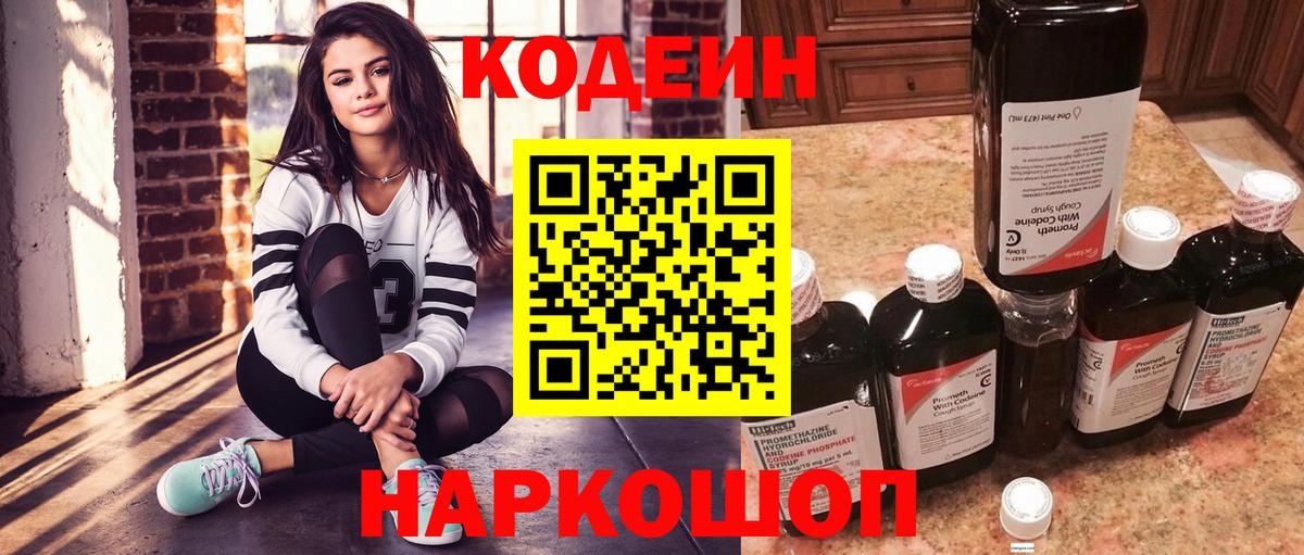 Кызыл  Кодеиновый сироп Lean Purple Drank  Вход с VPN  Codein напиток Lean (лин) 