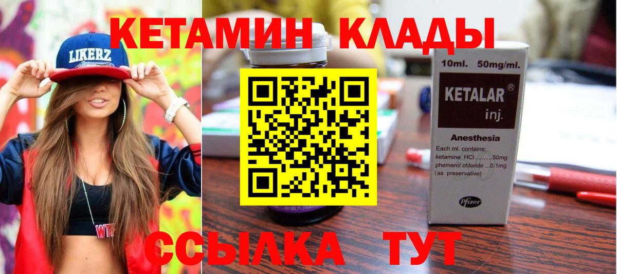 Кызыл  Кетамин VHQ  Вход с VPN  Кетамин VHQ 