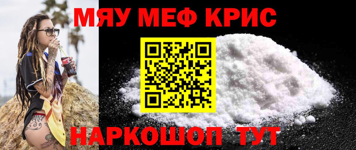 Мефедрон 4 MMC  Вход с VPN  Кызыл  МЕФ мяу мяу 